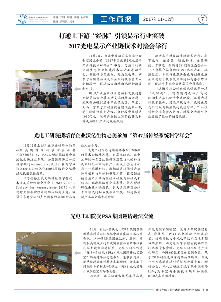 2017年31期小报（11-12）-2_02.png